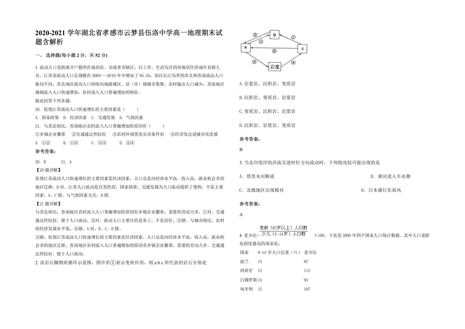 2020-2021学年湖北省孝感市云梦县伍洛中学高一地理期末试题含解析