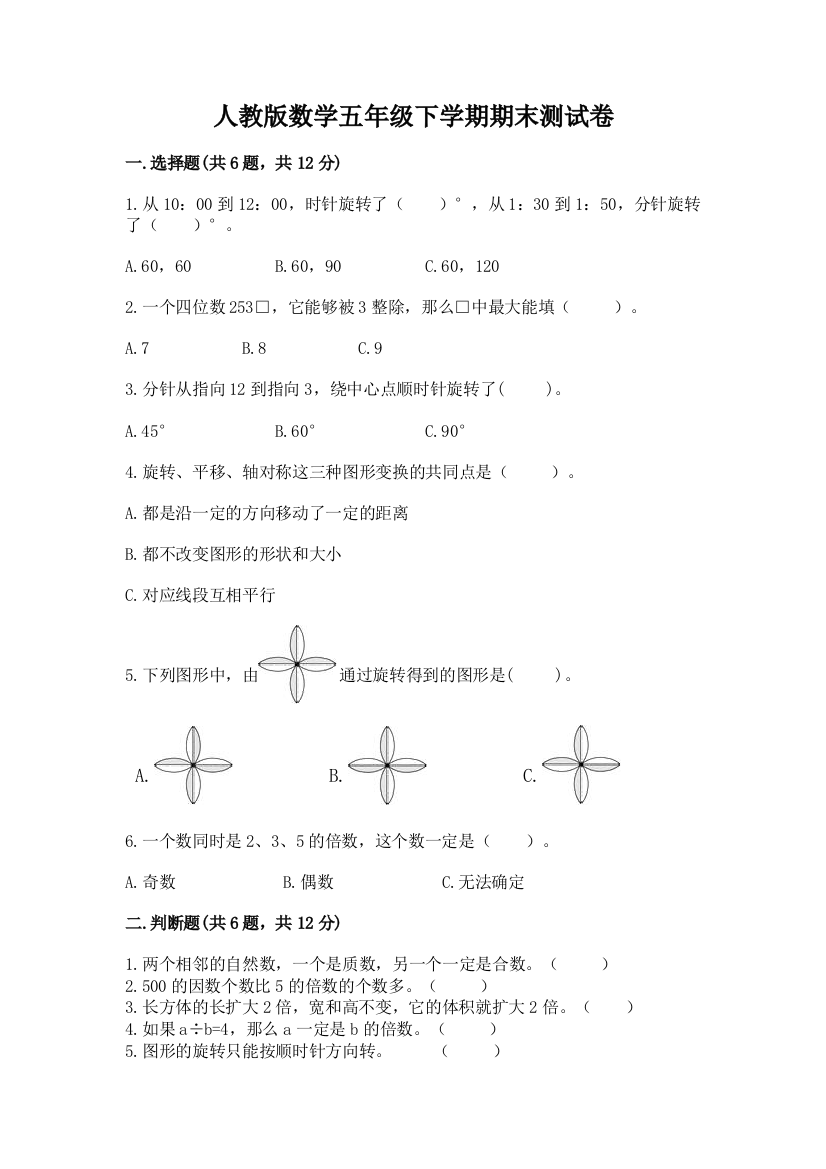 人教版数学五年级下学期期末测试卷及答案（基础+提升）