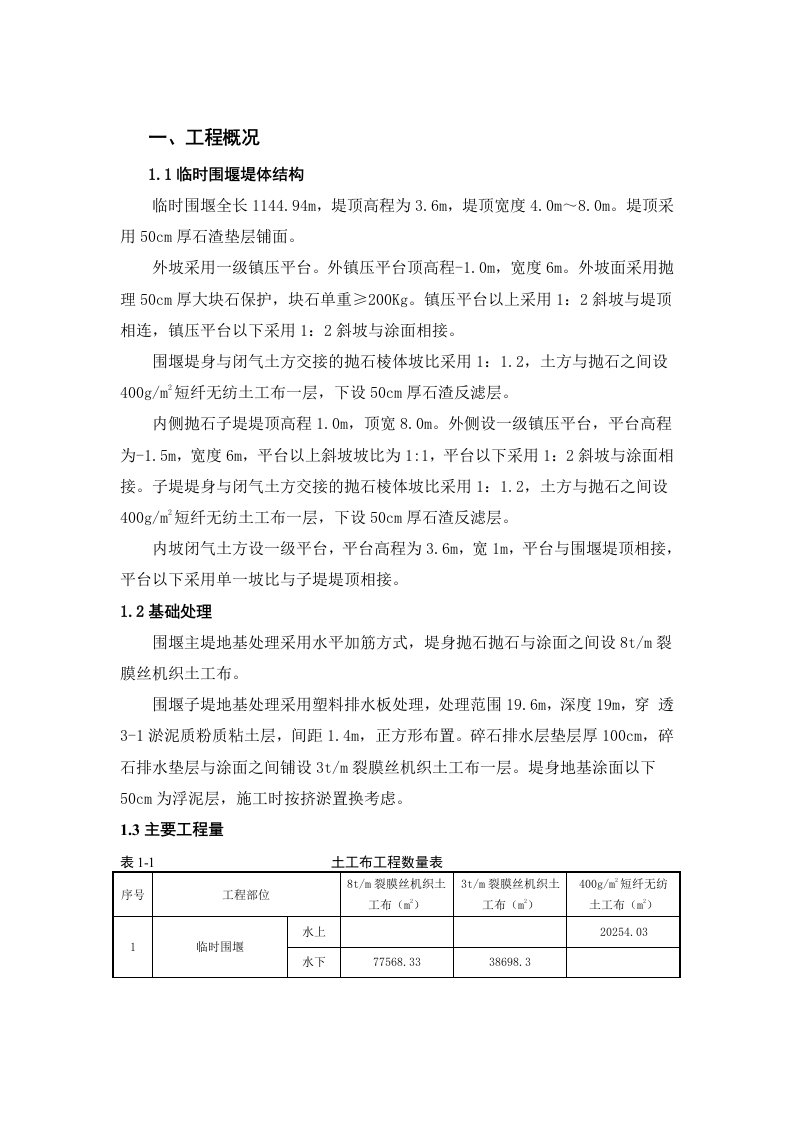 宁波市镇海区澥浦大闸外移工程临时围堰专项施工方案