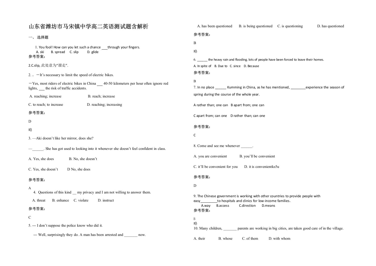 山东省潍坊市马宋镇中学高二英语测试题含解析