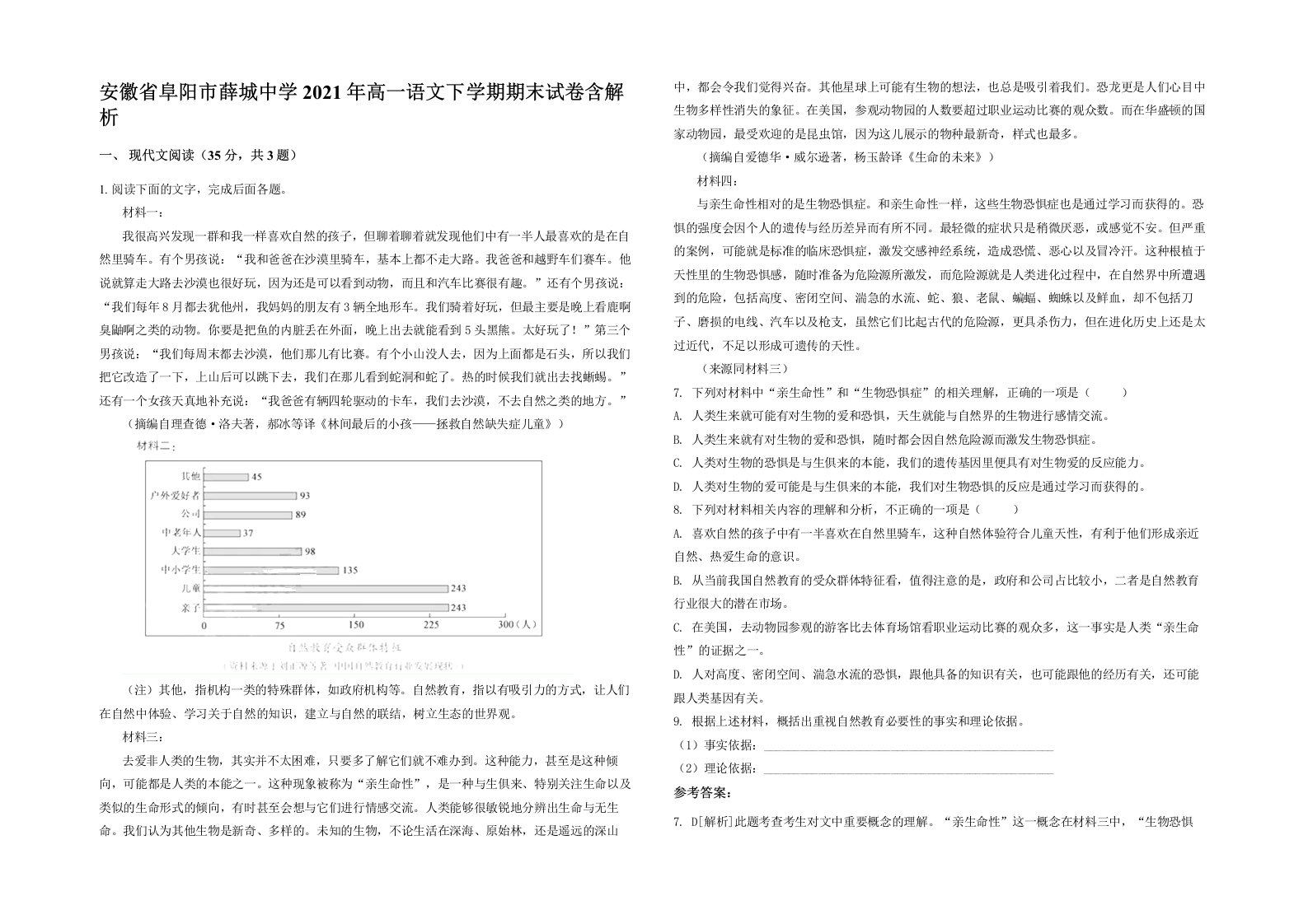 安徽省阜阳市薛城中学2021年高一语文下学期期末试卷含解析