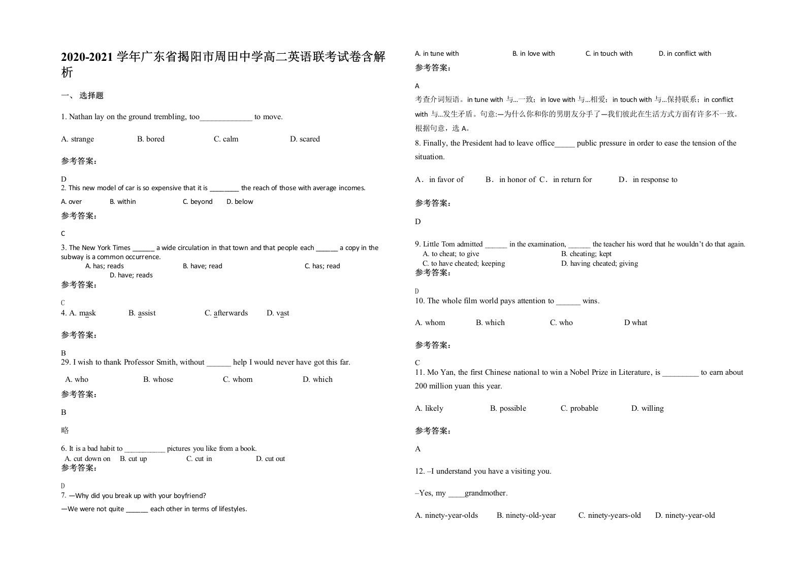 2020-2021学年广东省揭阳市周田中学高二英语联考试卷含解析