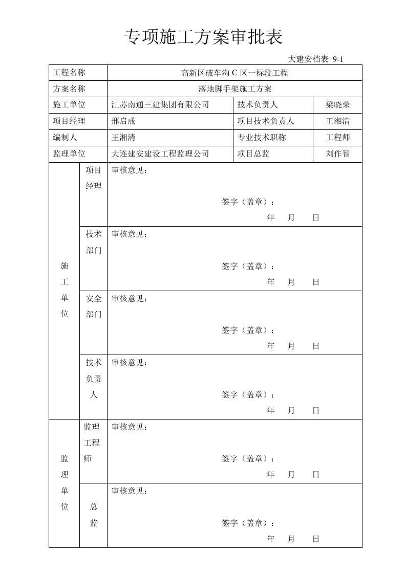 辽宁大连方案审批表