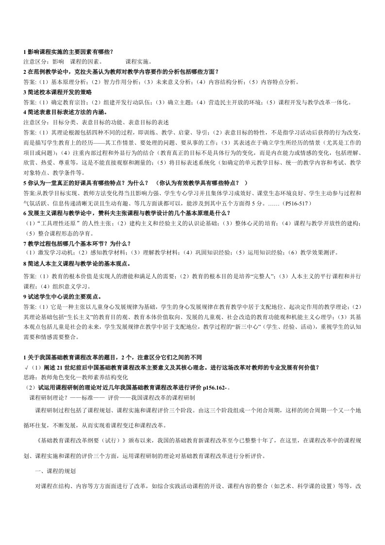 华师网院期末考试——课程与教学论