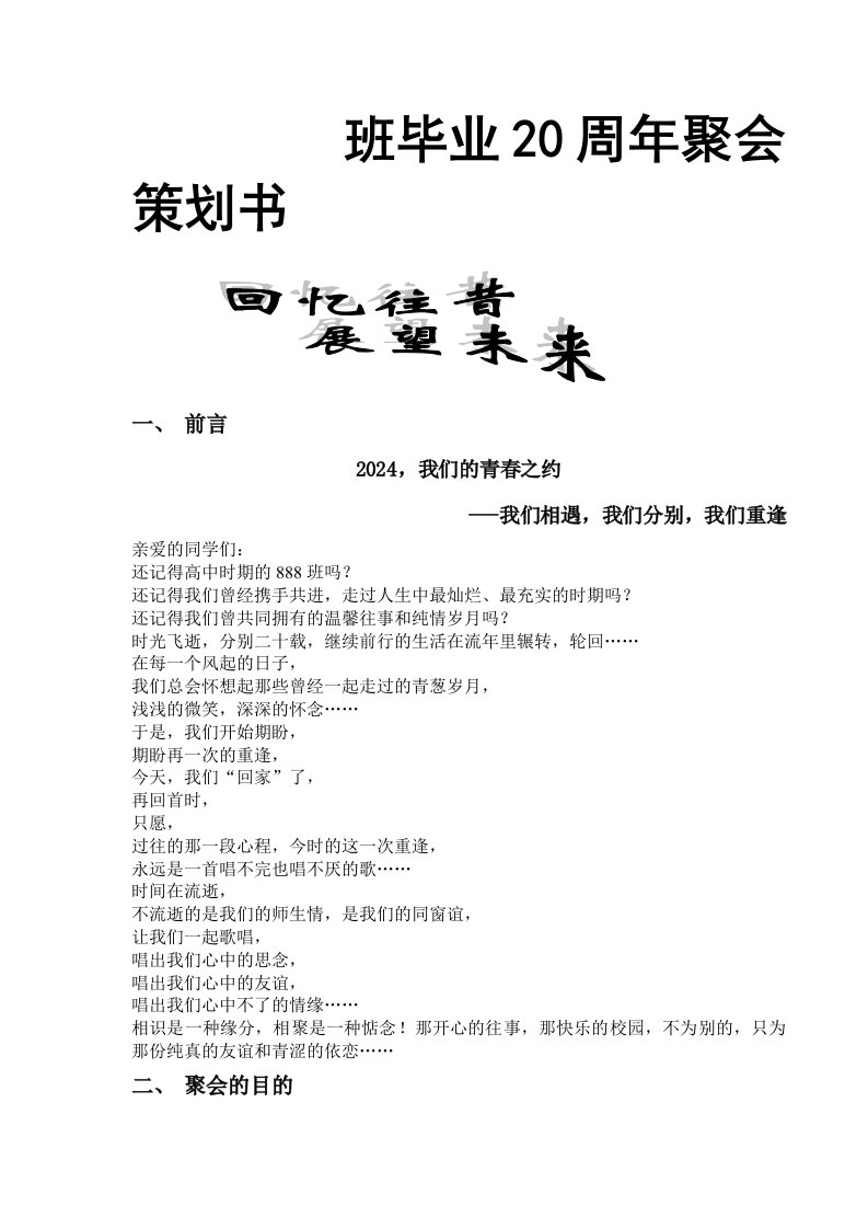 精品文档-最详细的同学聚会策划书