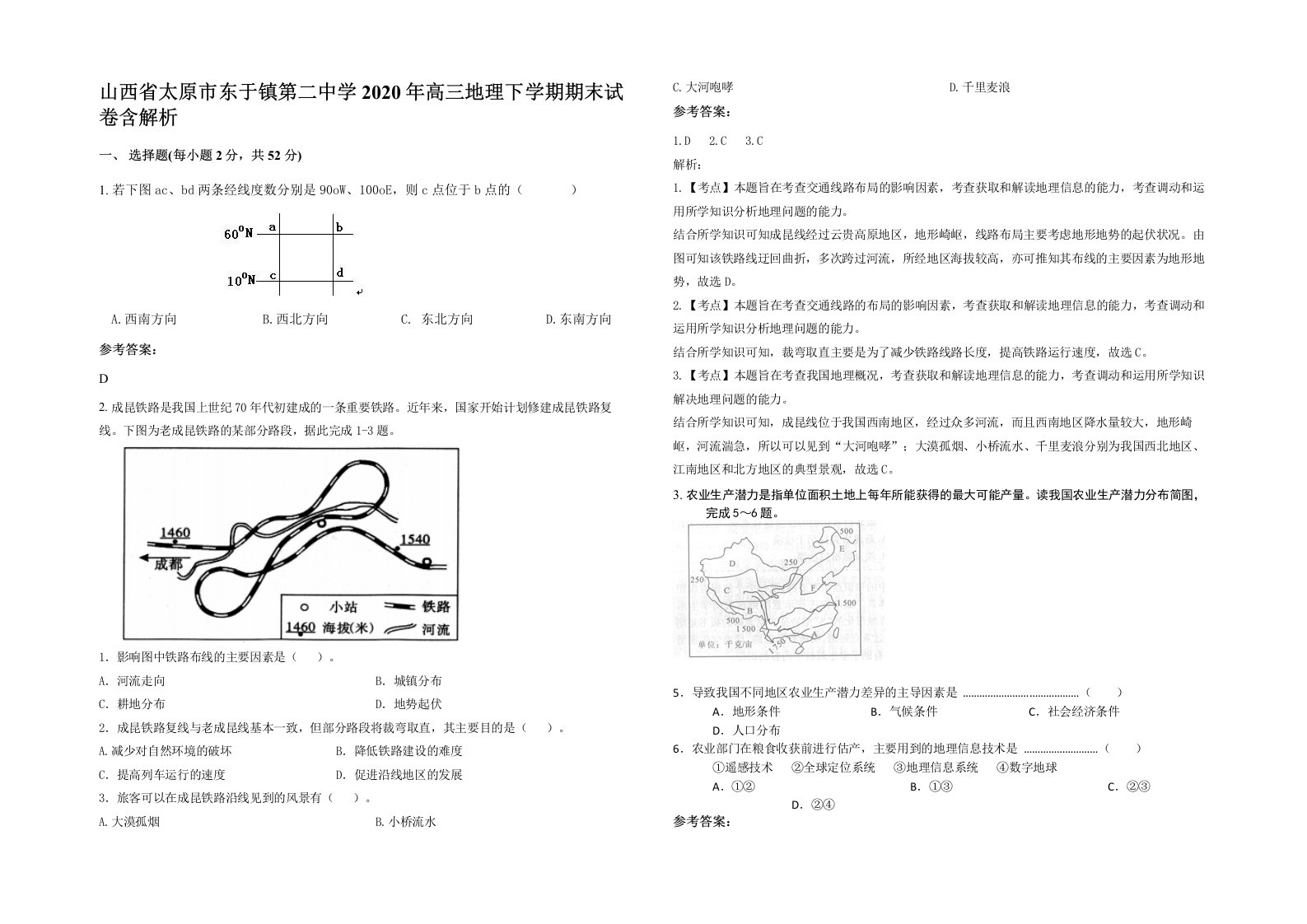 山西省太原市东于镇第二中学2020年高三地理下学期期末试卷含解析