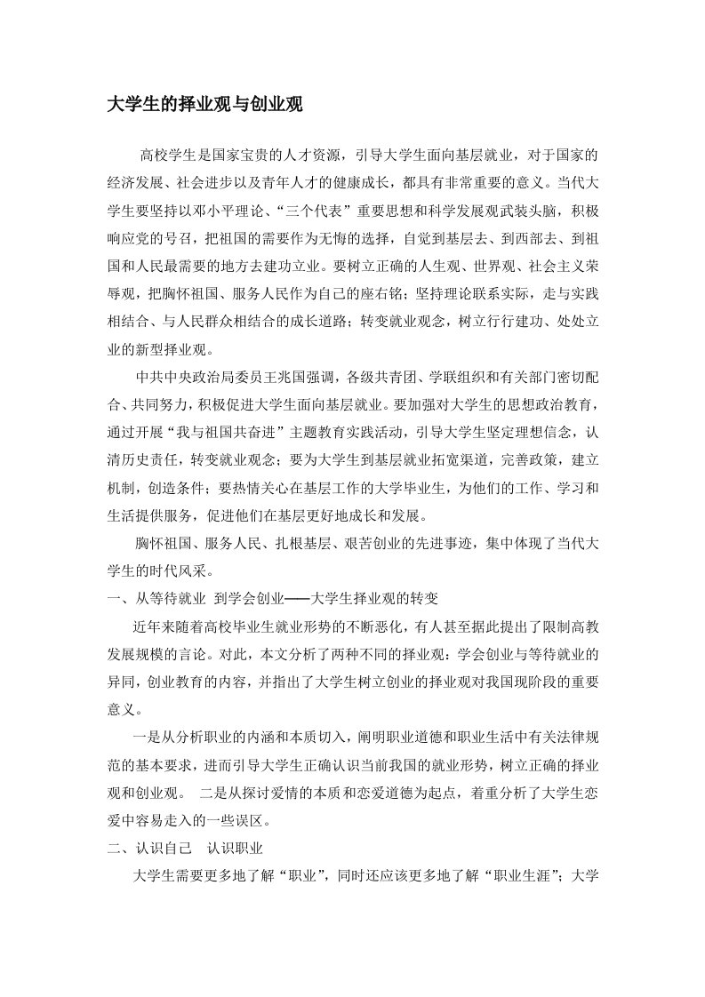 大学生的择业观与创业观