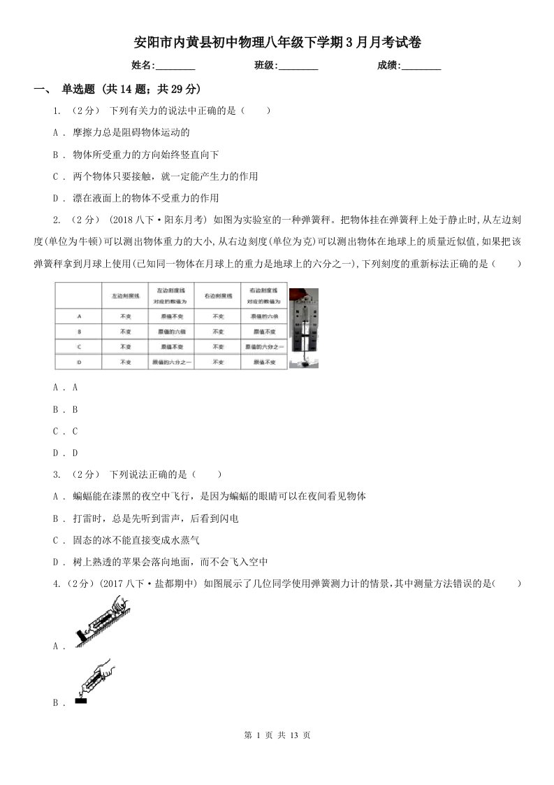 安阳市内黄县初中物理八年级下学期3月月考试卷