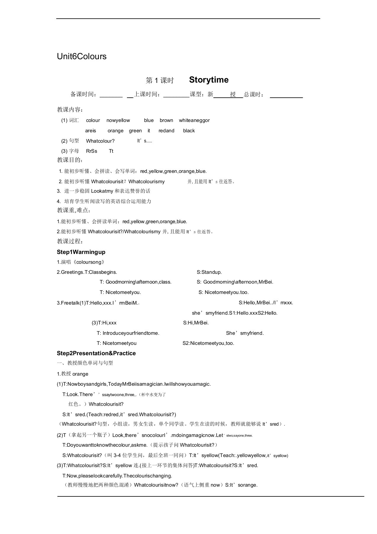 小学英语牛津译林苏教版三年级上册3AUnit6Colour全单元教案(后有练习题)