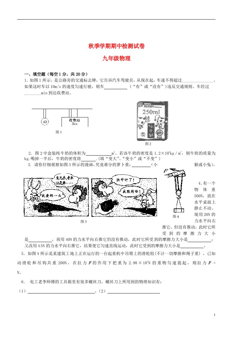 云南省田坝二中九级物理下学期期中检测试题（无答案）