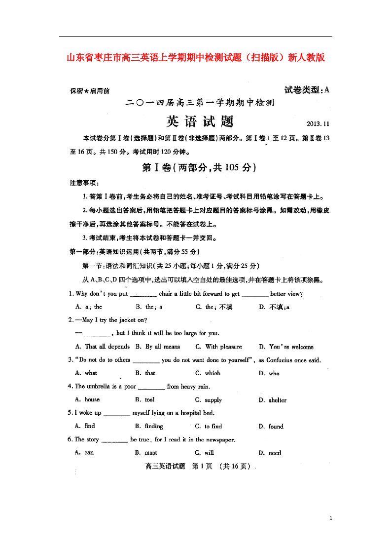 山东省枣庄市高三英语上学期期中检测试题（扫描版）新人教版