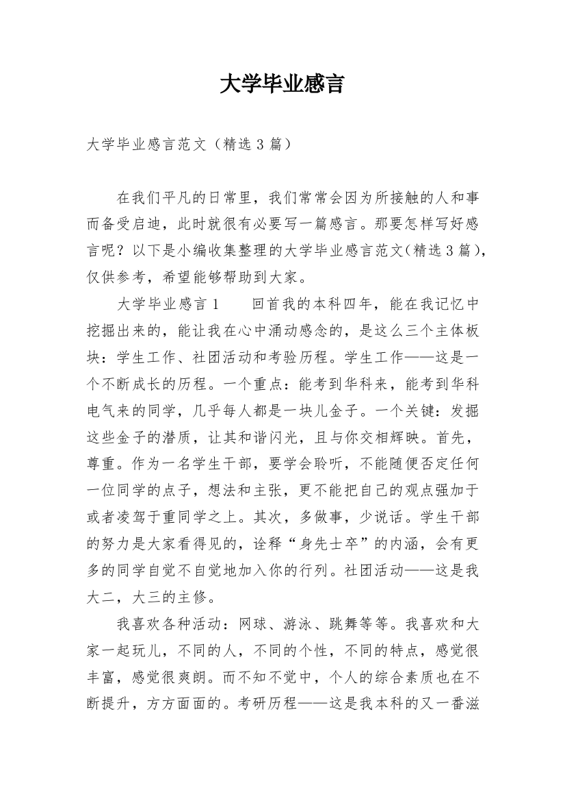 大学毕业感言_101