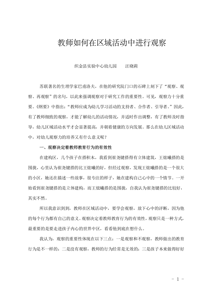 教师如何在区域活动中进行观察