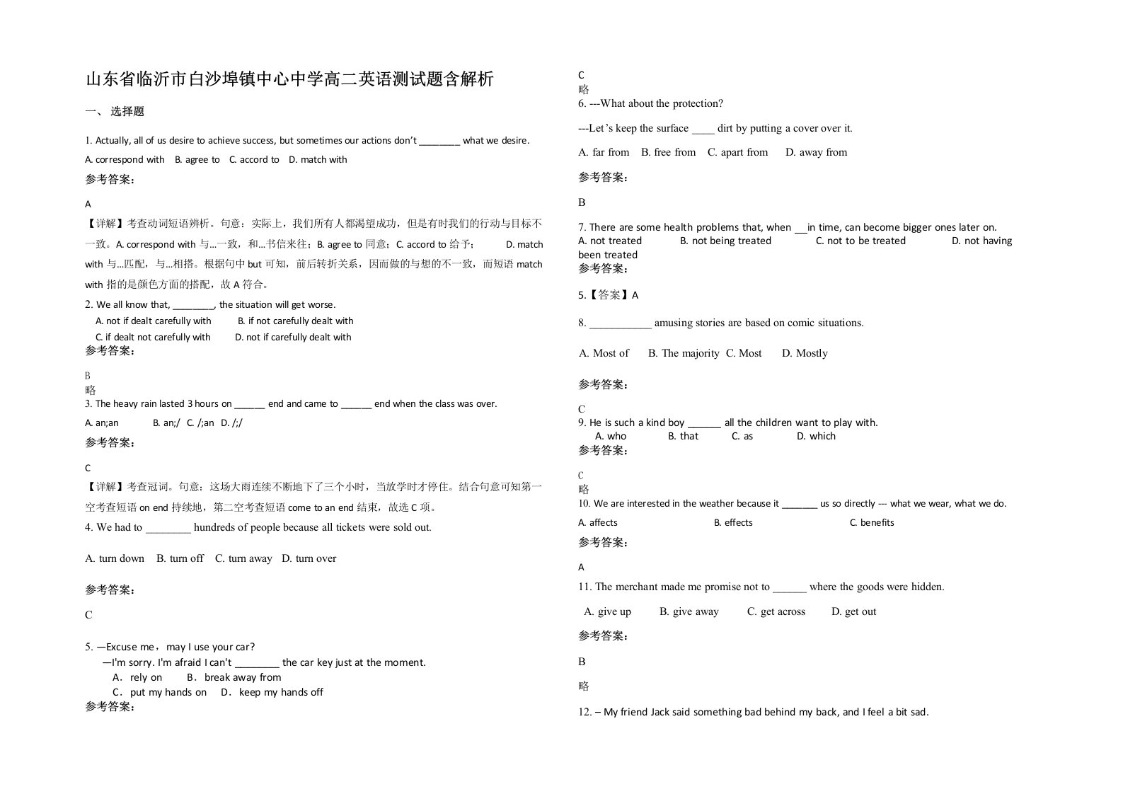 山东省临沂市白沙埠镇中心中学高二英语测试题含解析