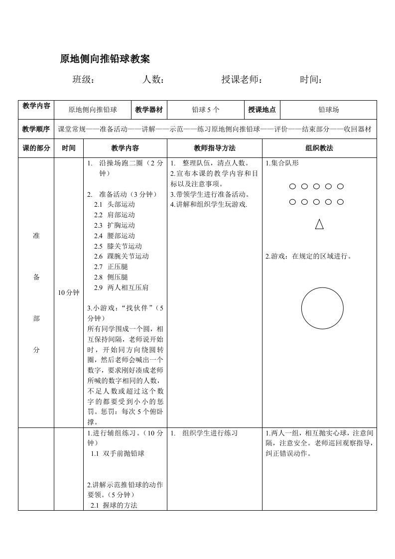 原地侧向推铅球教案