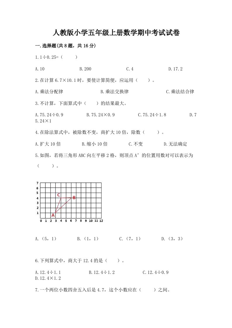 人教版小学五年级上册数学期中考试试卷附完整答案（全国通用）