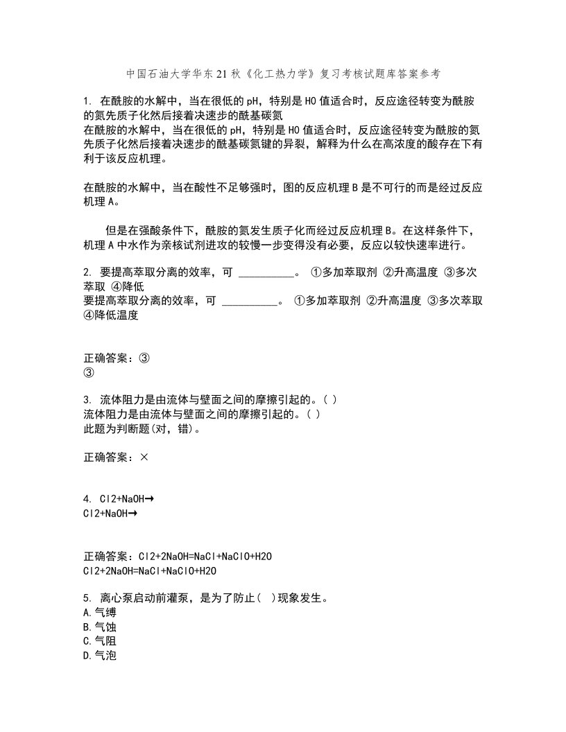 中国石油大学华东21秋《化工热力学》复习考核试题库答案参考套卷82