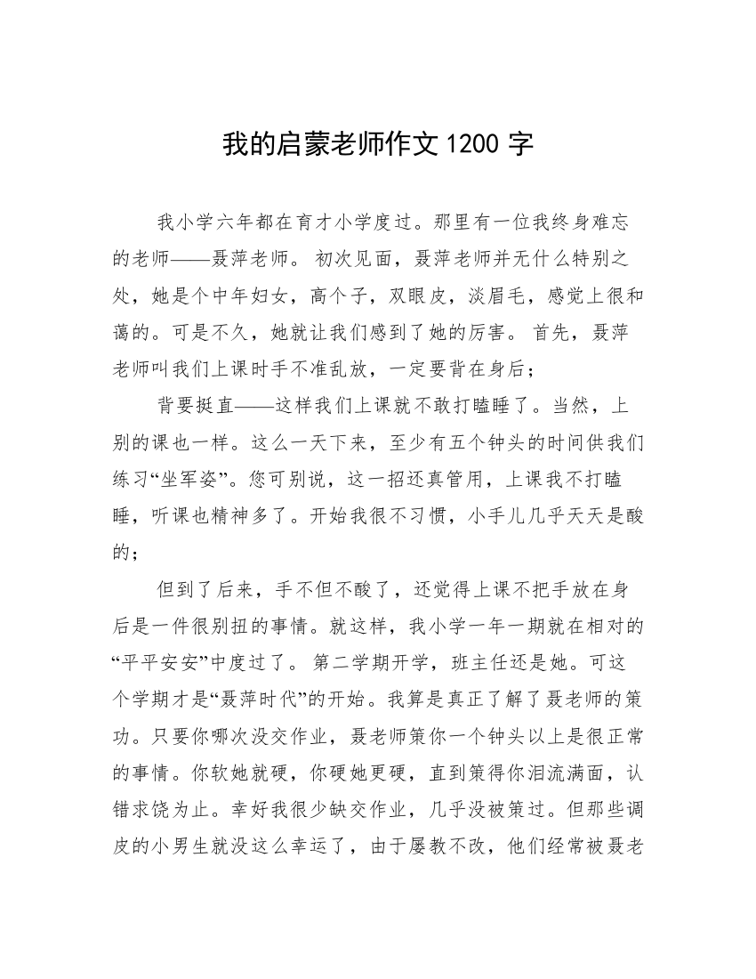 我的启蒙老师作文1200字