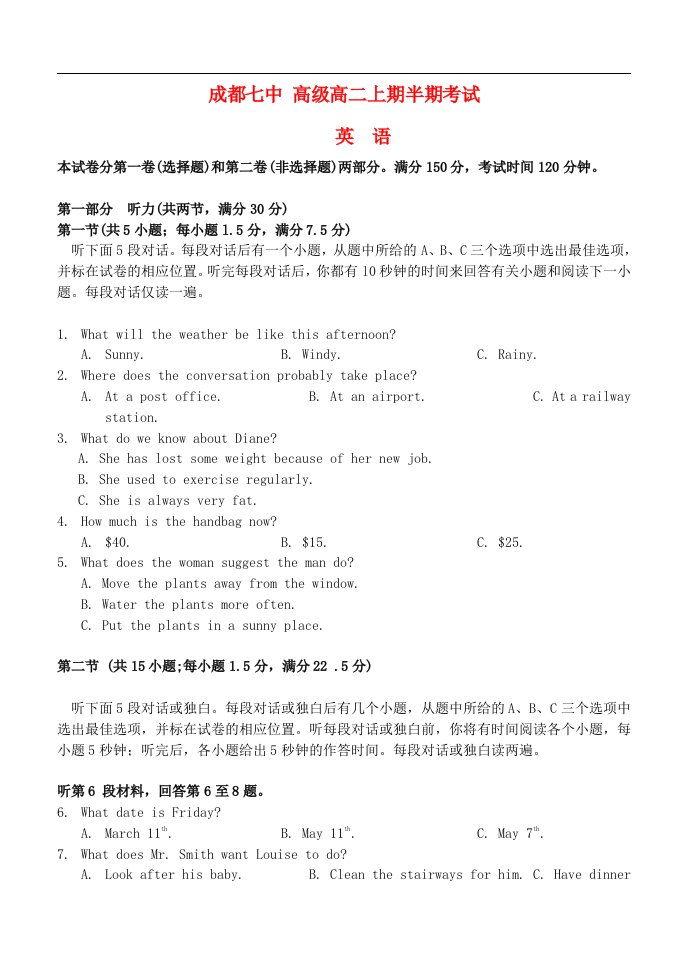 四川省成都七中高二上学期期中考试英语试题外研社版