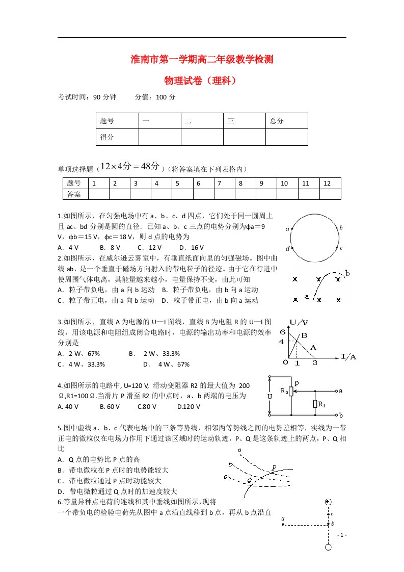 安徽省淮南市高二物理上学期期末考试试题