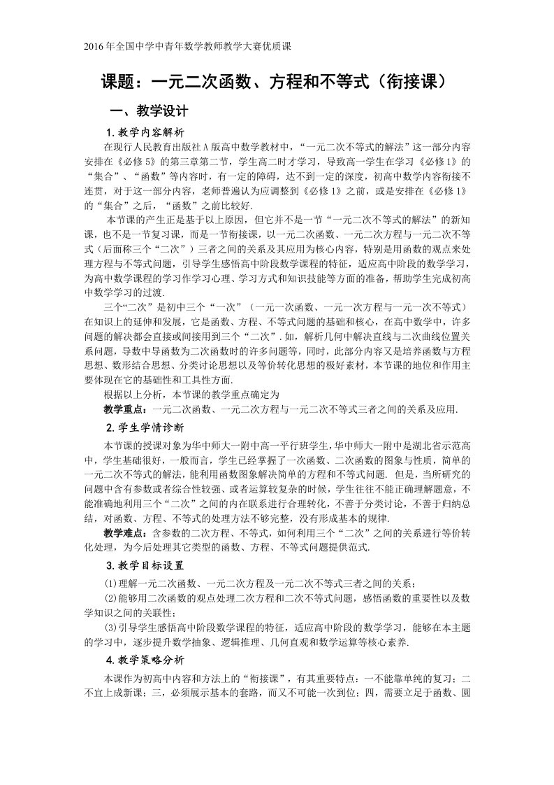 一元二次函数方程和不等式教学设计