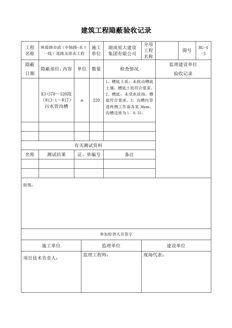 污水管隐蔽工程检查验收记录