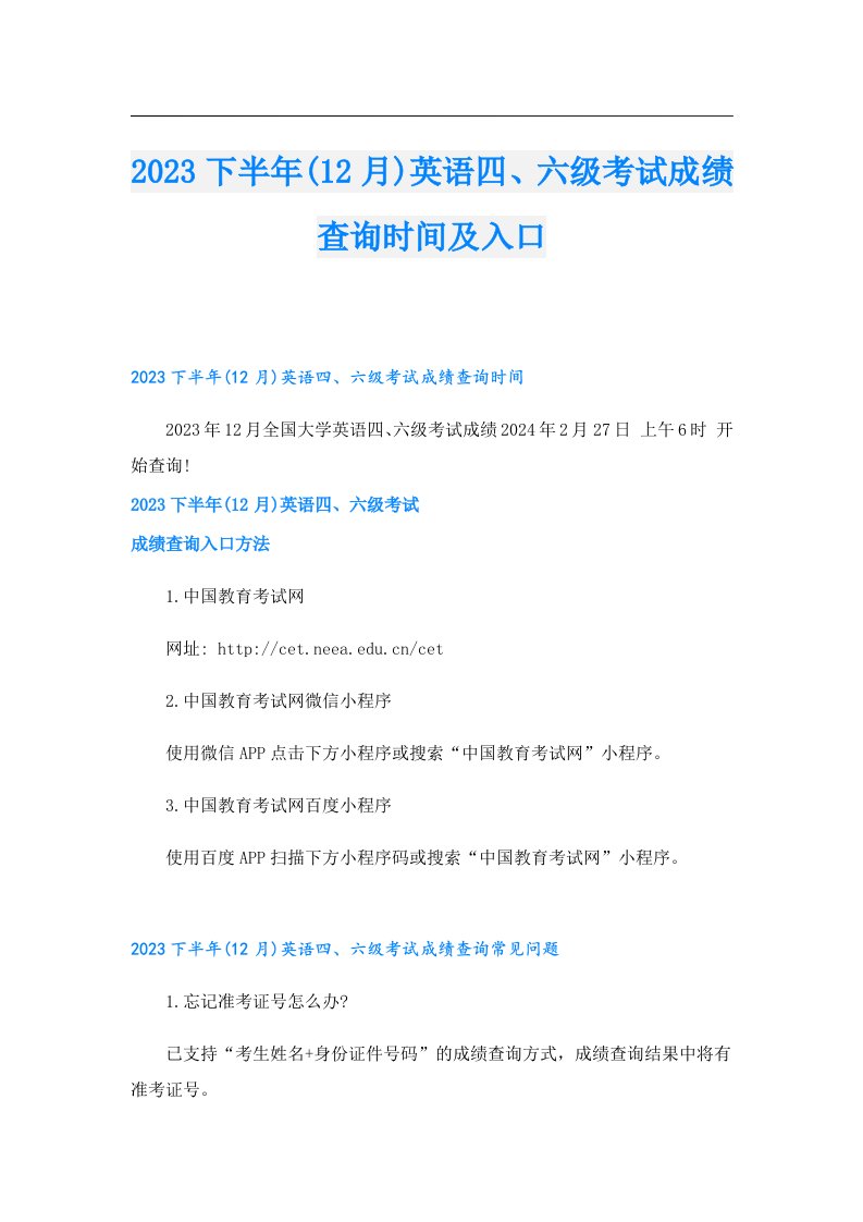 下半年(12月)英语四、六级考试成绩查询时间及入口