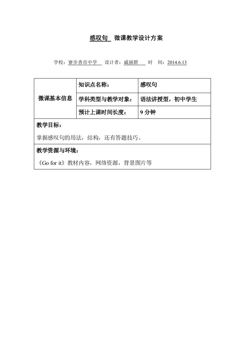 初中英语教学资料：感叹句