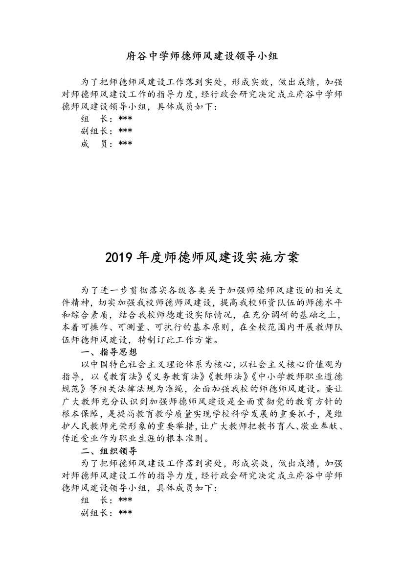 2019年师德师风建设实施方案