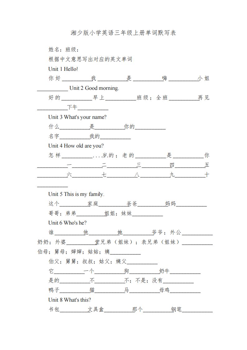 湘少版小学英语三年级上册单词默写表