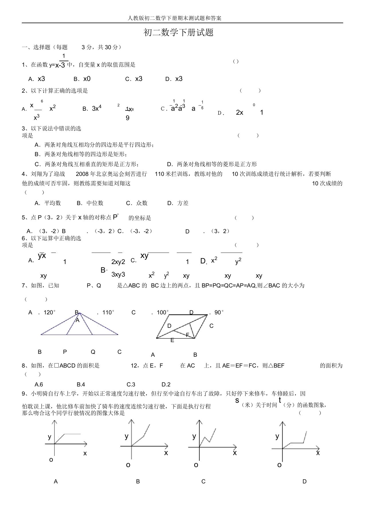 人教版初二数学下册期末测试题和答案