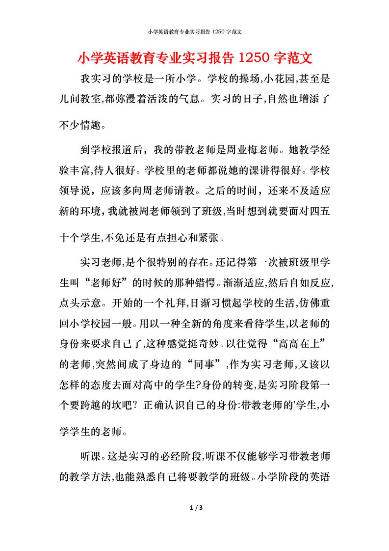 小学英语教育专业实习报告1250字范文