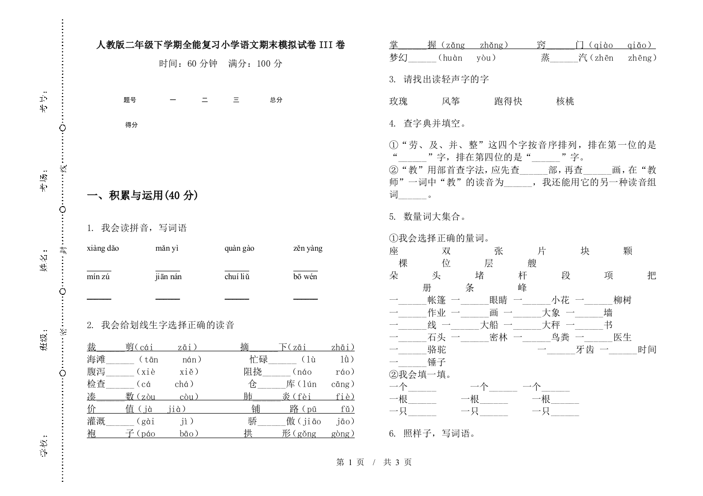 人教版二年级下学期全能复习小学语文期末模拟试卷III卷