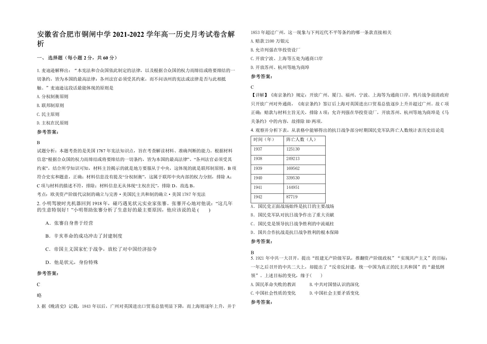 安徽省合肥市铜闸中学2021-2022学年高一历史月考试卷含解析