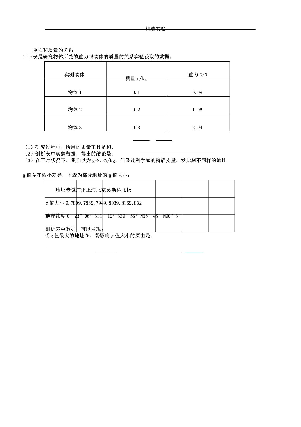 人教版初中物理力学实验分类汇总