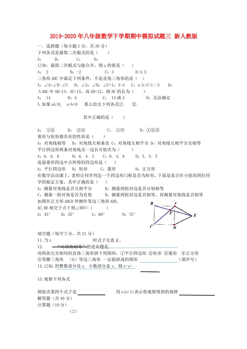 2019-2020年八年级数学下学期期中模拟试题三