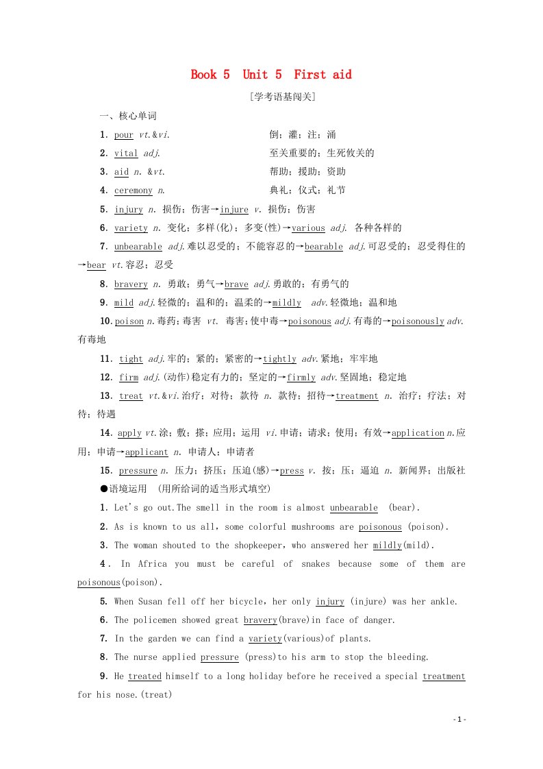 广东省2021高考英语学业水平合格考试总复习第1部分教材知识复习Book5Unit5Firstaid教师用书教案