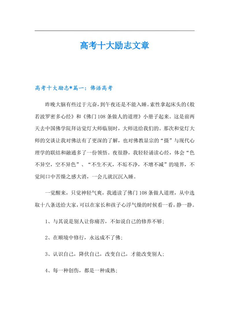 高考十大励志文章