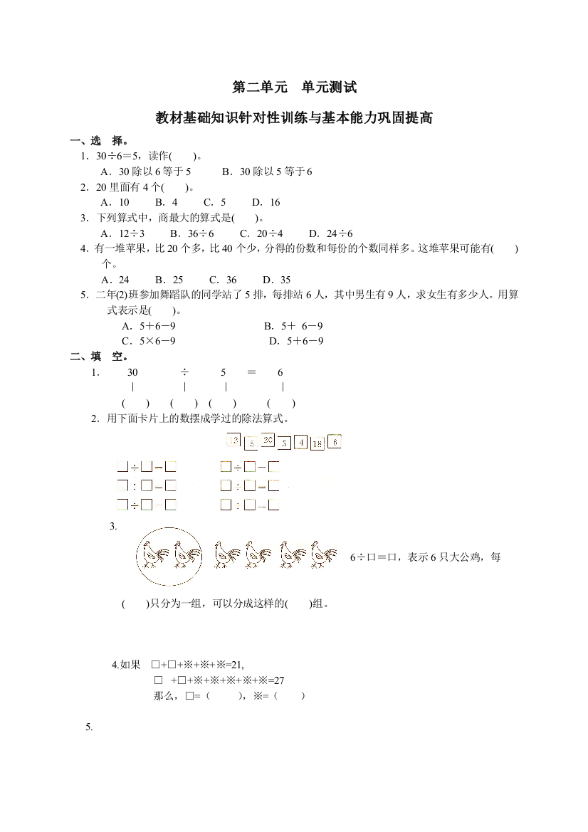 【小学中学教育精选】第二单元表内除法（一）