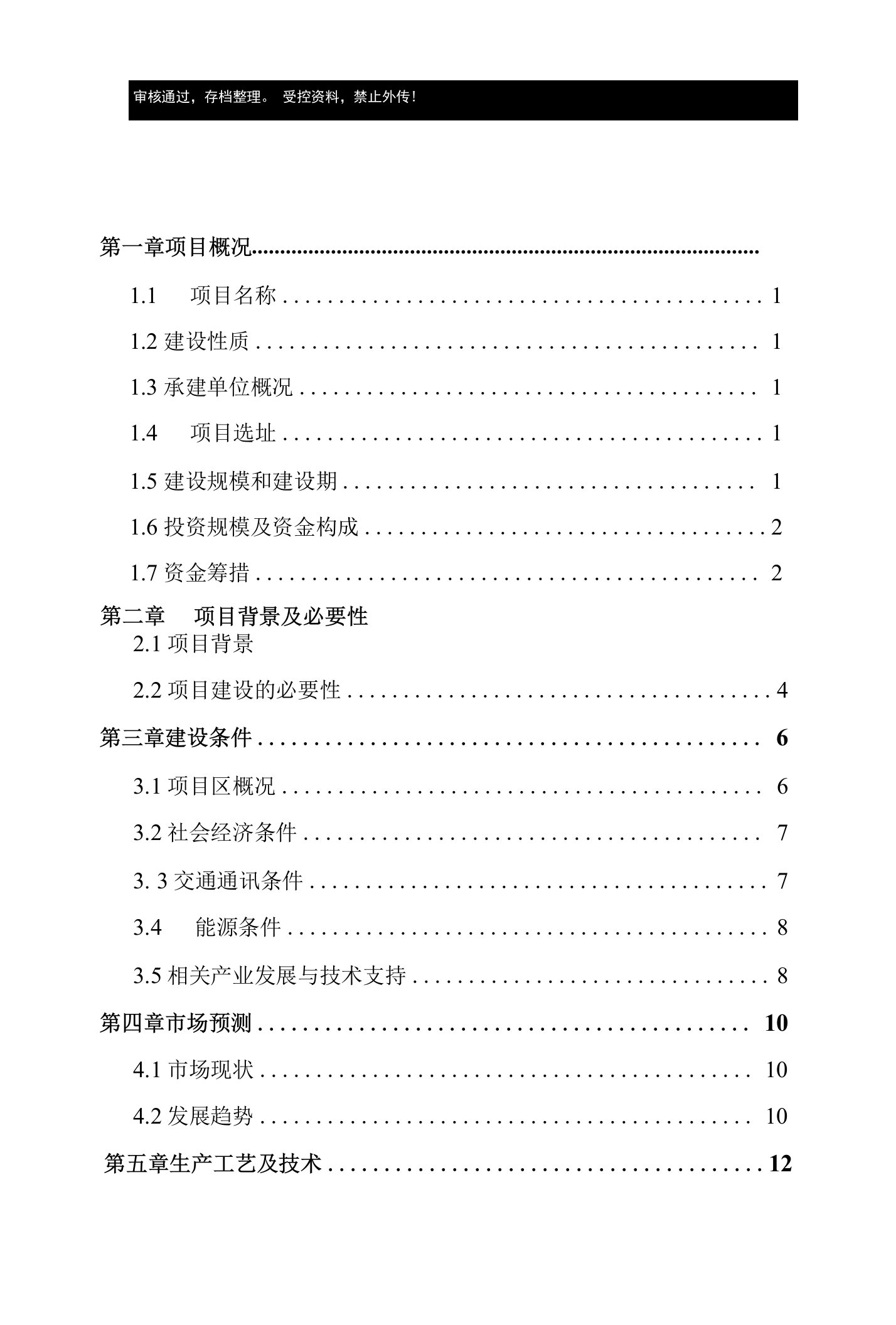 冷水鱼养殖标准化基地建设项目可行性设计方案