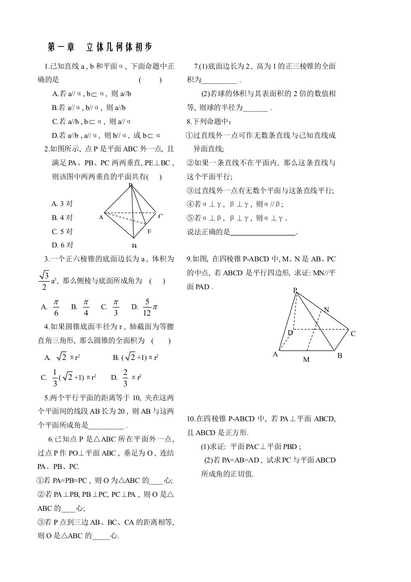 立体几何检测