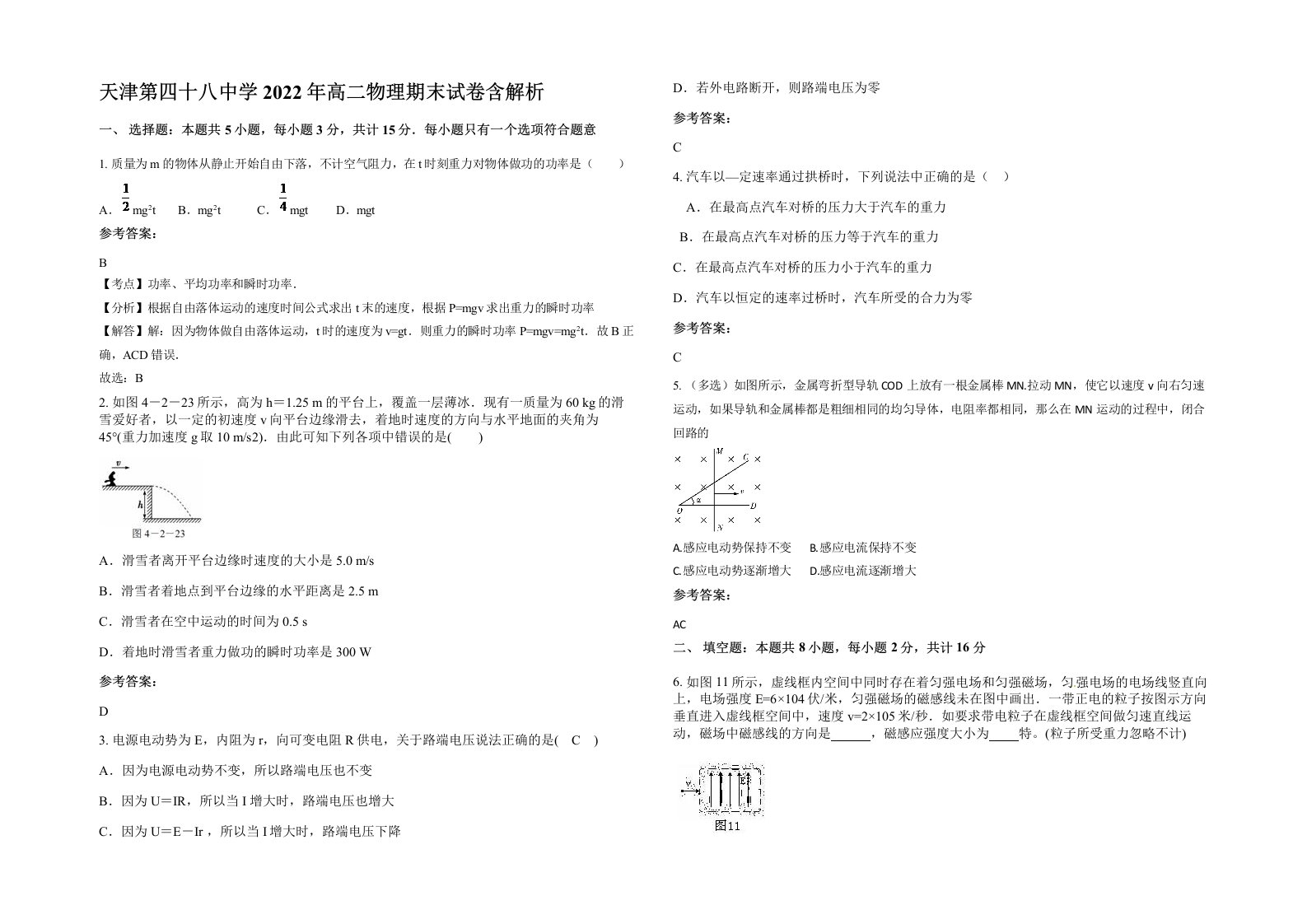 天津第四十八中学2022年高二物理期末试卷含解析