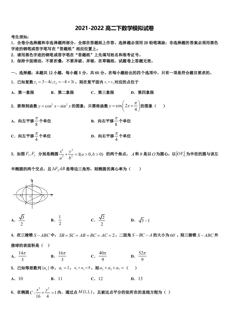 山东省东营市利津县第一中学2021-2022学年数学高二第二学期期末经典模拟试题含解析