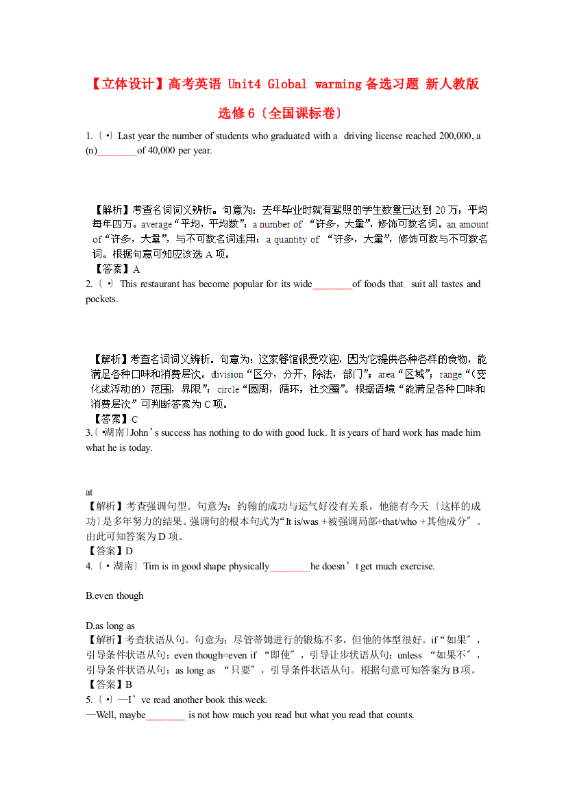 （整理版高中英语）高考英语Unit4Globalwarming备选习题新人