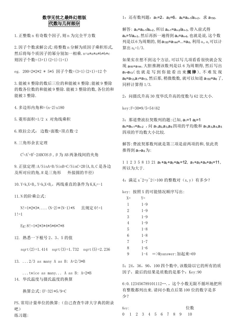 gre数学难题集锦