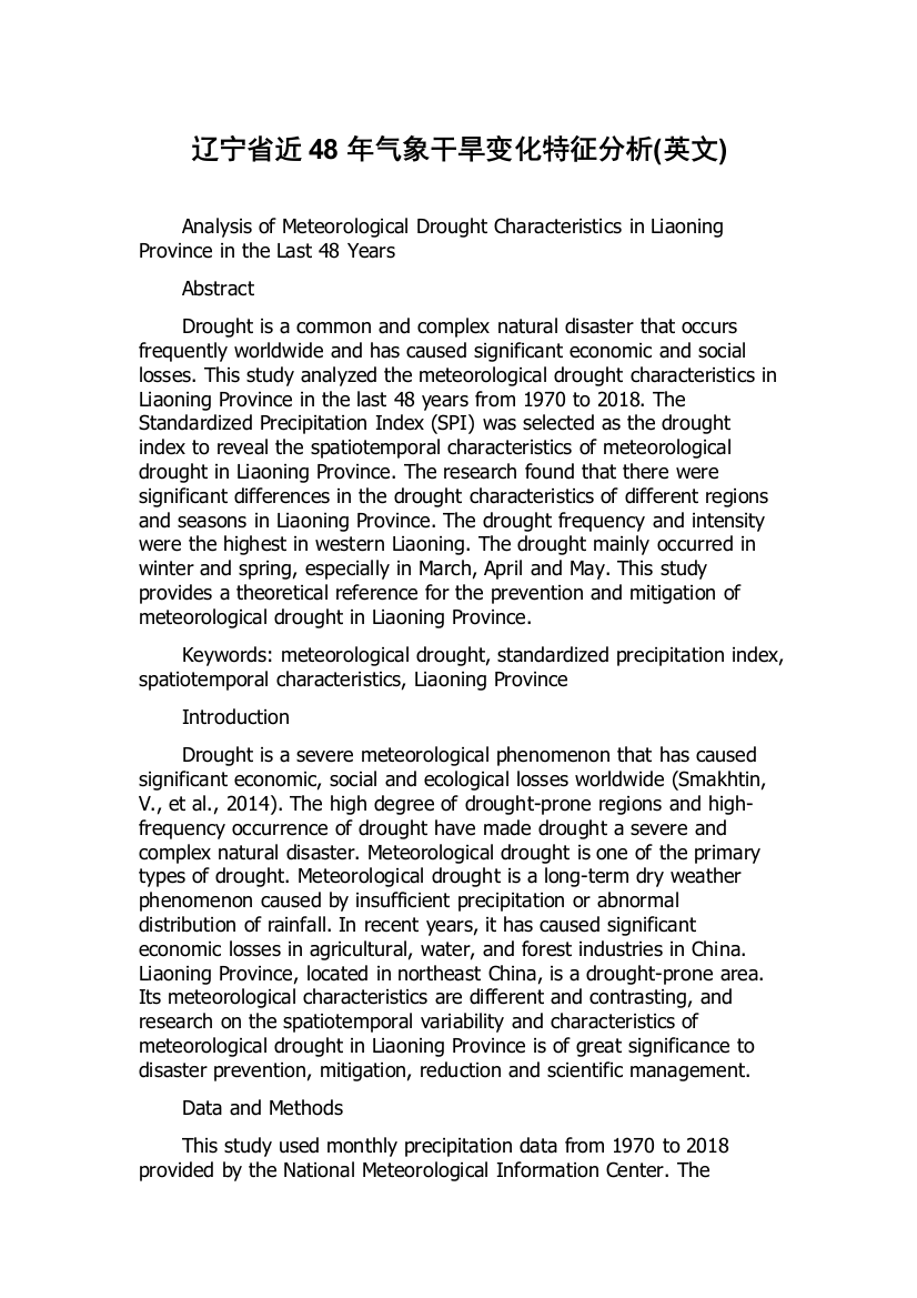 辽宁省近48年气象干旱变化特征分析(英文)