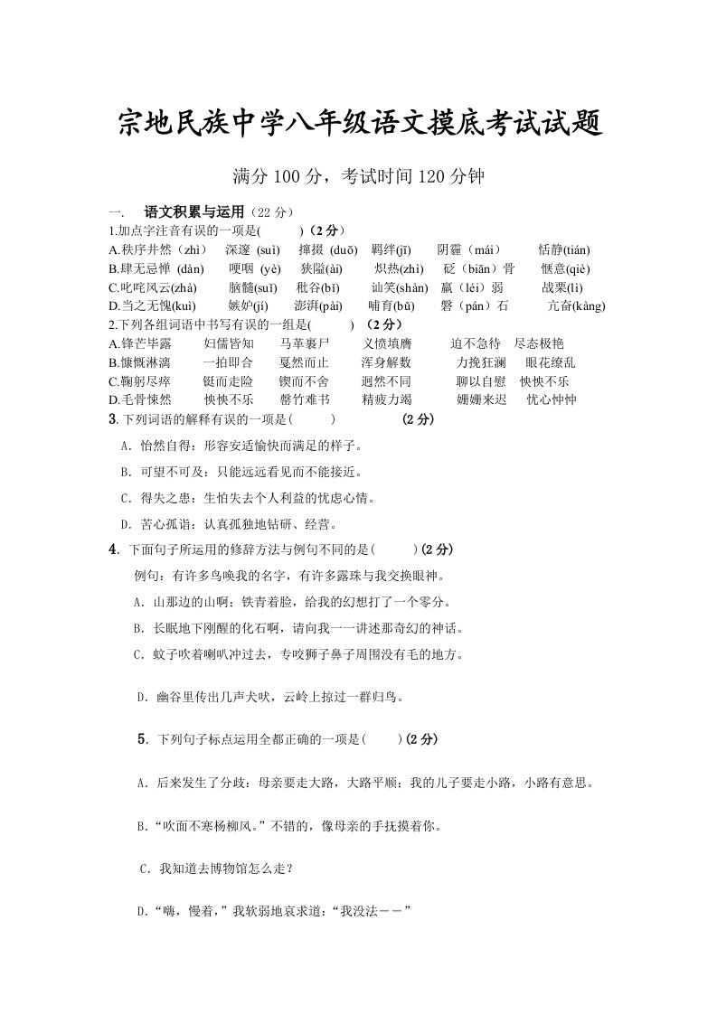 宗地民族中学八年级语文摸底考试答案(黄文琴)