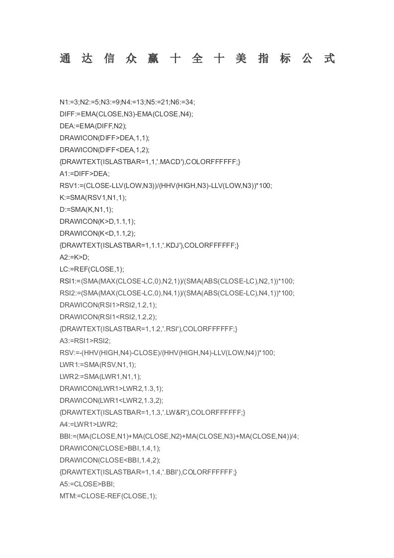 【炒股必看】通达信众赢十全十美指标公式