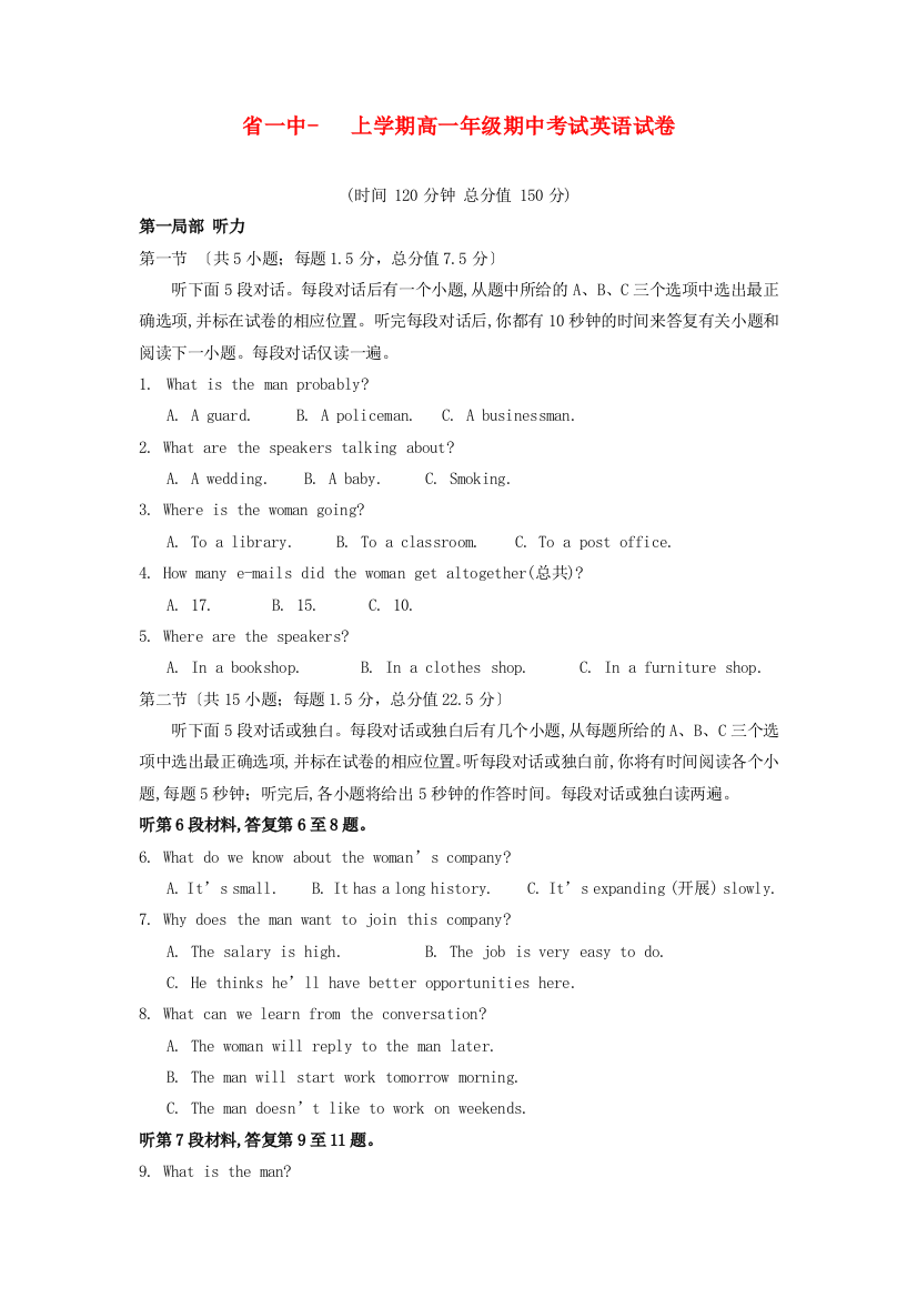 （整理版高中英语）一中上学期高一年级期中考试英语试卷