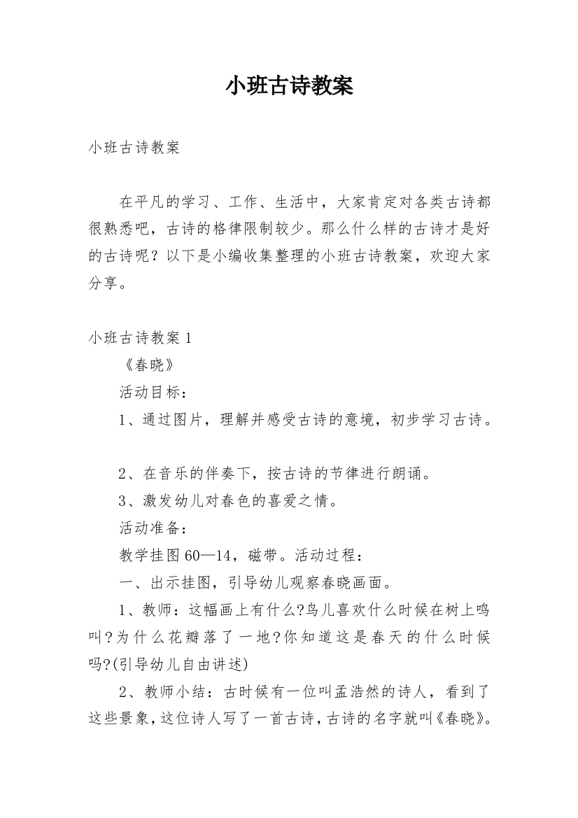 小班古诗教案_3